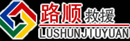 鄂温克族自治旗道路救援