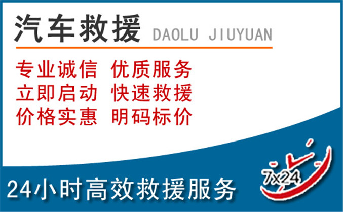 鄂温克族自治旗汽车救援