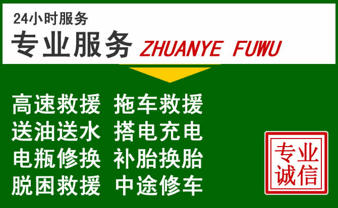 鄂温克族自治旗附近汽车道路救援 鄂温克族自治旗附近汽车道路救援